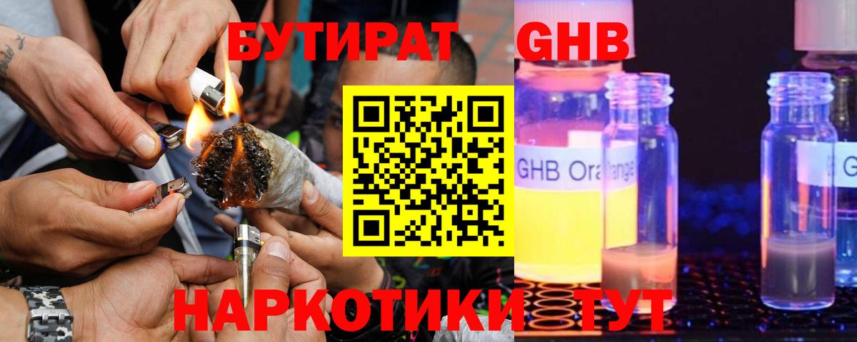 Бутират бутандиол  БУТИРАТ  Куйбышев  Вход с VPN 