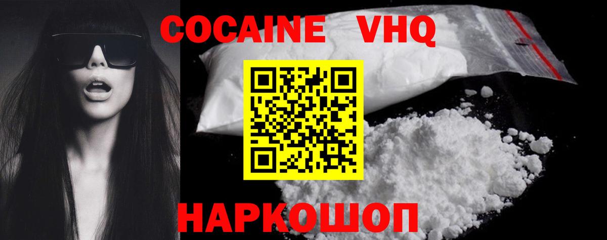 Куйбышев  Cocaine FishScale  Вход с VPN 