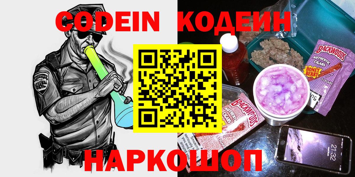 Кодеин напиток Lean (лин) Куйбышев