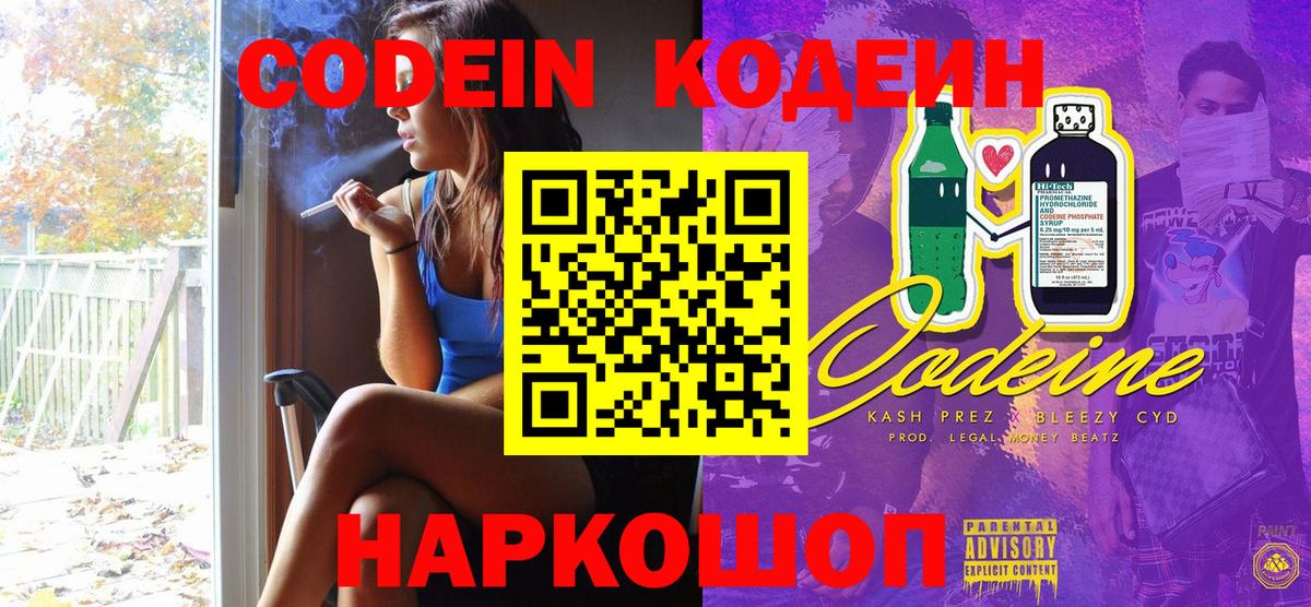 Кодеиновый сироп Lean Purple Drank  Вход с VPN  дарнет шоп  Куйбышев 