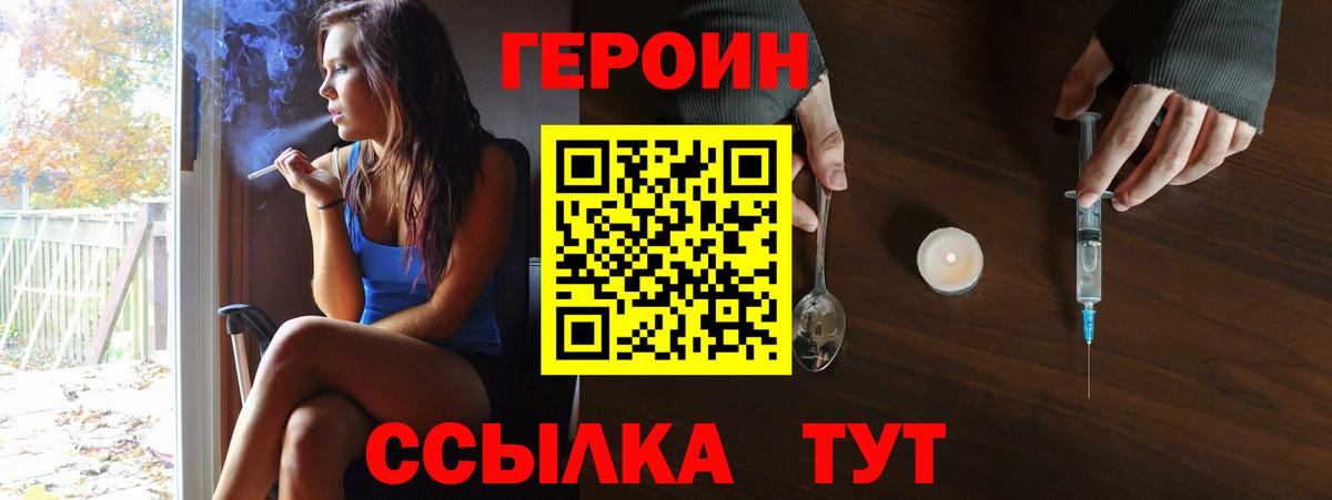 Героин белый  Вход с VPN  Героин  Куйбышев 