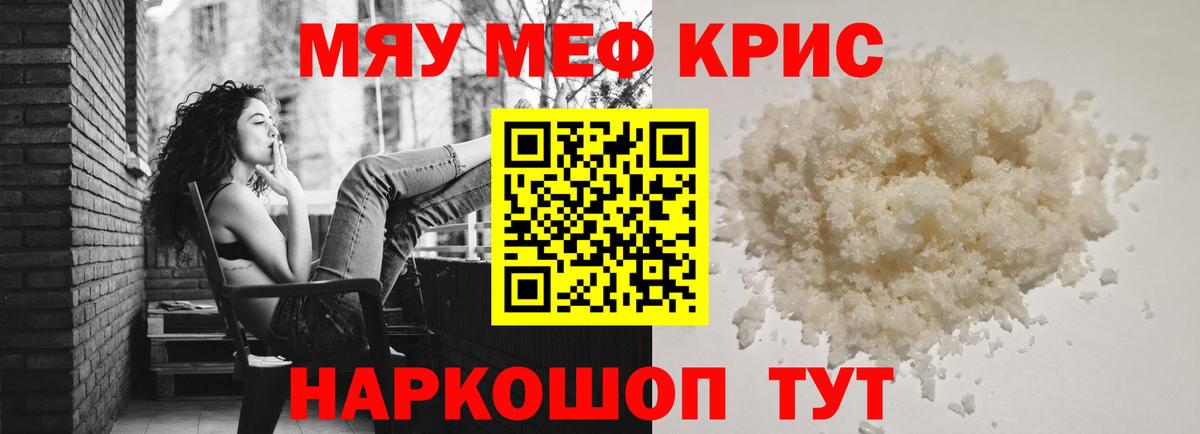 Куйбышев  МЯУ-МЯУ 4 MMC  Вход с VPN  Меф  Меф кристаллы 