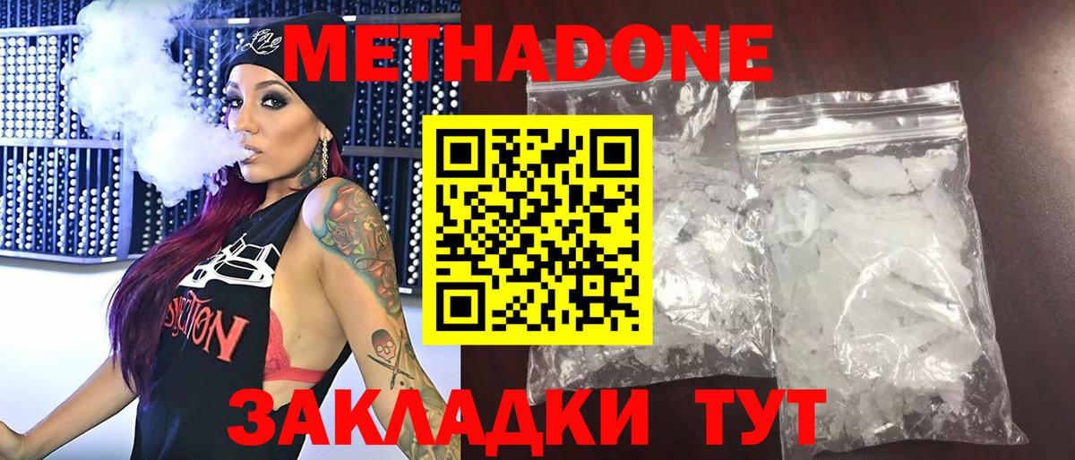 МЕТАДОН methadone  Вход с VPN  МЕТАДОН мёд  Куйбышев 