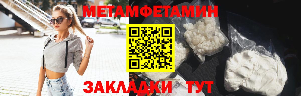 Первитин Methamphetamine Куйбышев